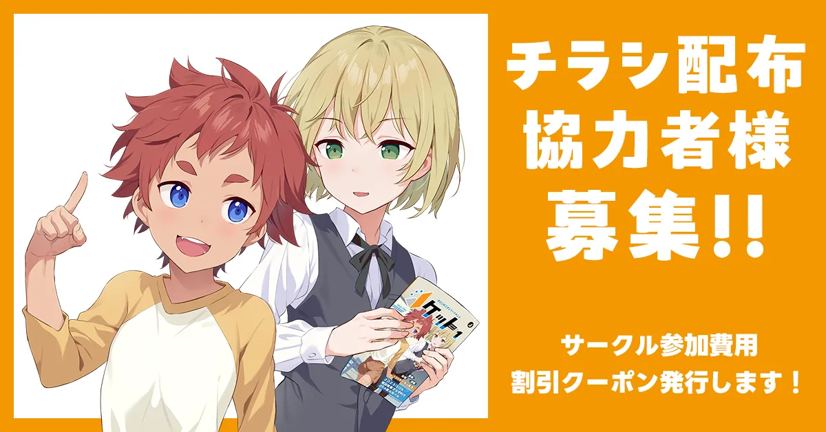 Jケットを広めて下さる方募集中!